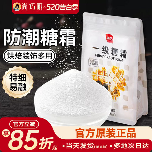 展艺防潮一级糖霜500g特细糖粉