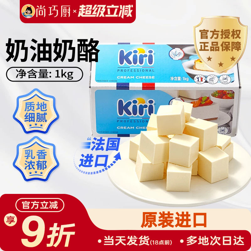 kiri奶油奶酪1kg原味凯芮干酪法国进口乳酪芝士