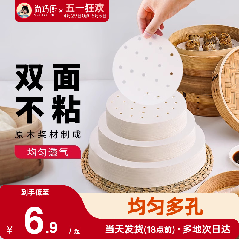 蒸馒头一次性专用食品级蒸笼纸