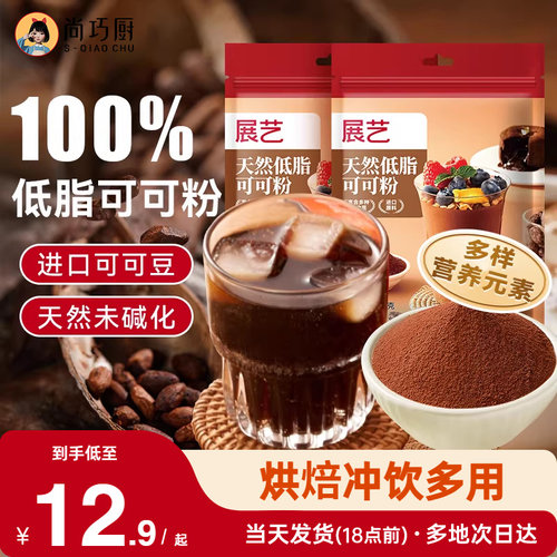 尚巧厨展艺低脂可可粉100g