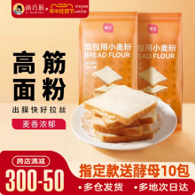 2烘焙专用面包粉吐司小麦家用材料小包装 旗舰店 展艺高筋面粉500g