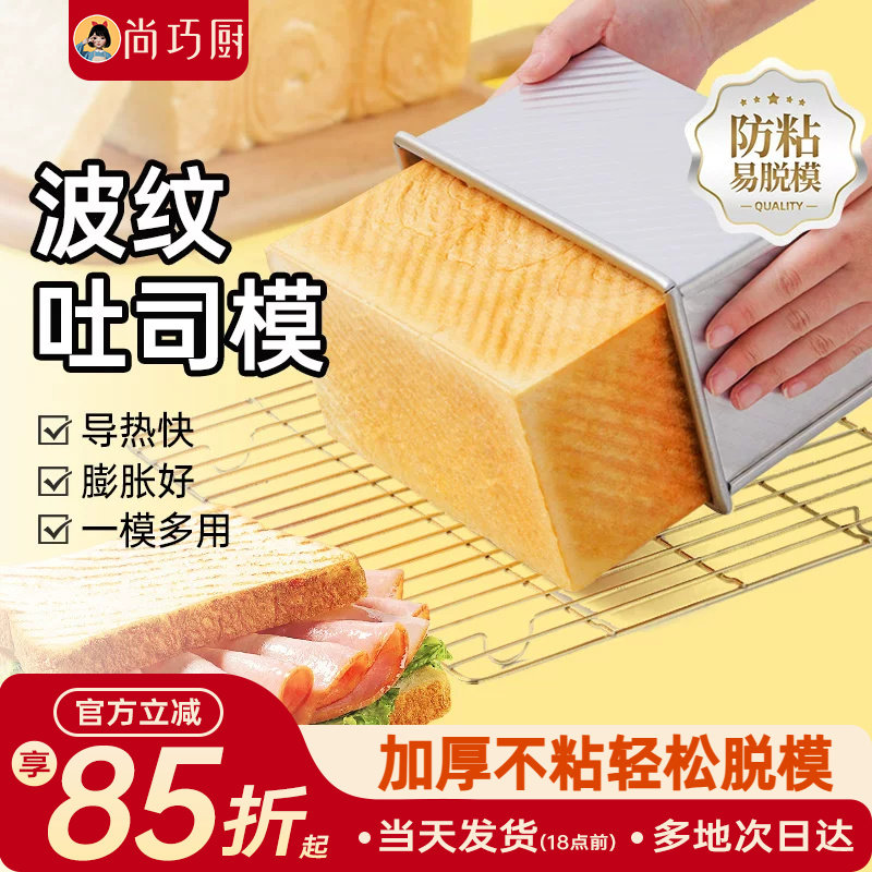 展艺低糖吐司模具450g不沾烤箱家用磨具带盖吐司面包土司盒子烘焙