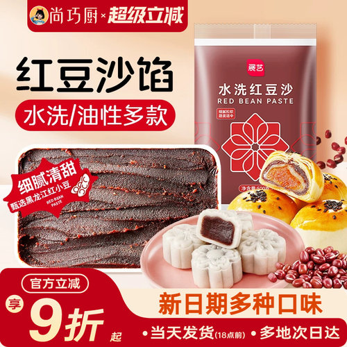 展艺低糖红豆沙莲蓉五仁月饼馅料