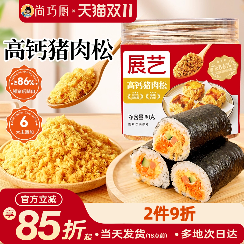 展艺儿童原味猪肉松酥高钙拌饭团烘焙专用添加辅食用小贝海苔原料