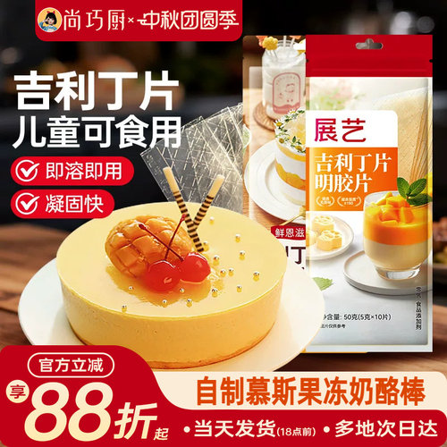 尚巧厨吉利丁片儿童婴儿可食鱼胶