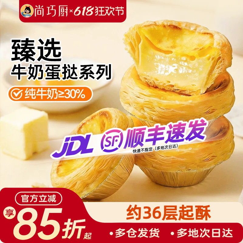 展艺牛奶蛋挞皮葡式蛋挞液套装空气炸锅半成品烘焙家用官方旗舰店