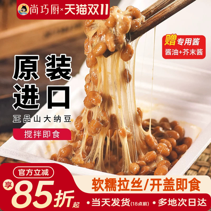 纳豆日本进口即食北海道山大发酵拉丝小粒纳豆食品原装进口旗舰店