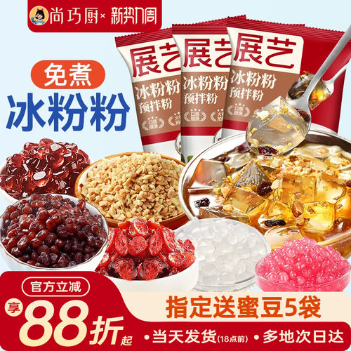 尚巧展艺冰冰粉家用商用批发摆摊