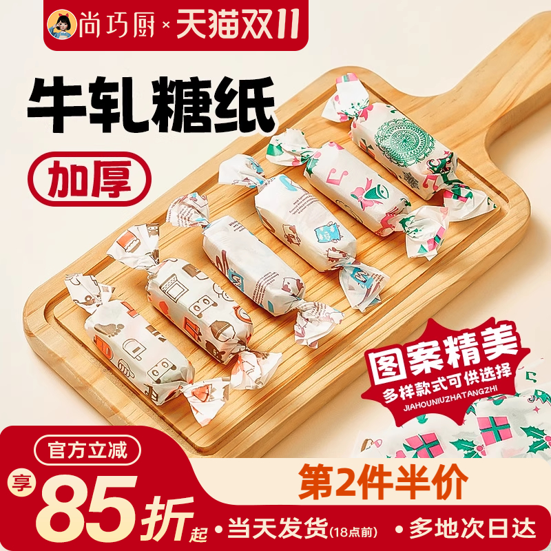 展艺牛轧糖包装纸奶枣烘焙