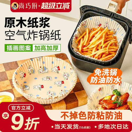 展艺空气炸锅吸油纸圆形