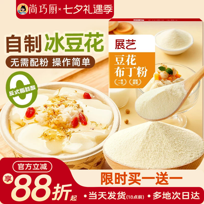展艺冰豆花豆花布丁粉果冻粉网红甜品专用奶茶店专用家用烘焙自制