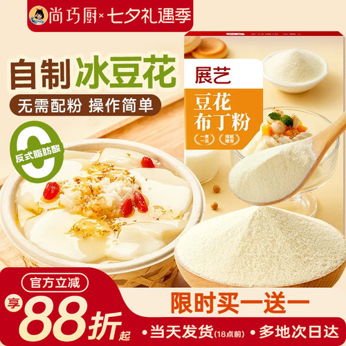 展艺冰豆花豆花布丁粉果冻粉