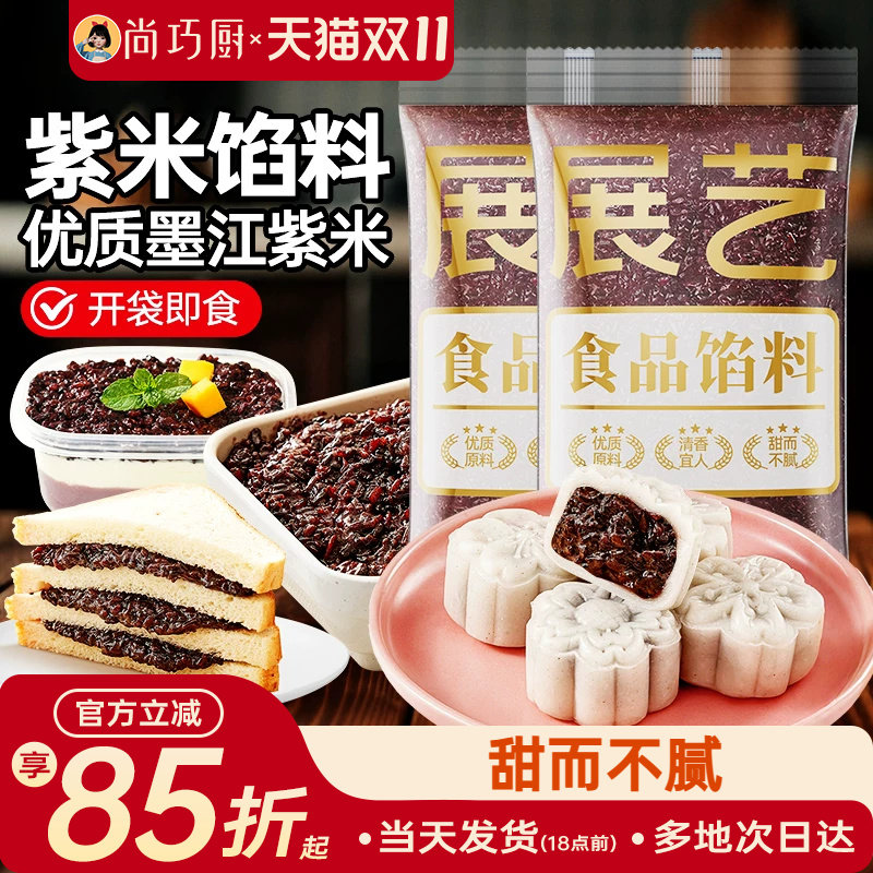 展艺紫米馅月饼馅料烘焙芋泥奶酪球砖面包粽子即食夹心专用血糯米