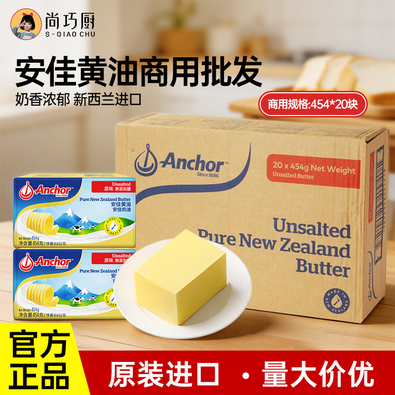 【商用】安佳淡味黄油动物黄油煎牛排饼干雪花酥烘焙批发专用原料