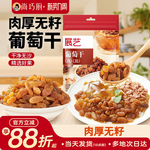 展艺葡萄干即食免洗提子干