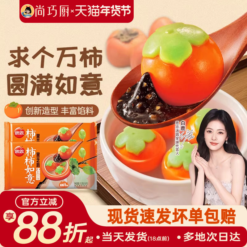 思念汤圆柿柿如意乔迁新居之喜事黑芝麻馅柿子甜品元宵订婚宴冬至,粮油调味/速食/干货/烘焙,汤圆/元宵,淘宝优惠券,粉丝福利购,淘宝优惠卷
