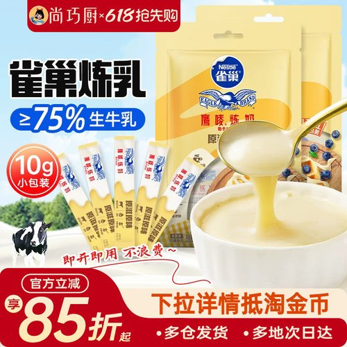 雀巢鹰唛炼乳炼奶独立小包装