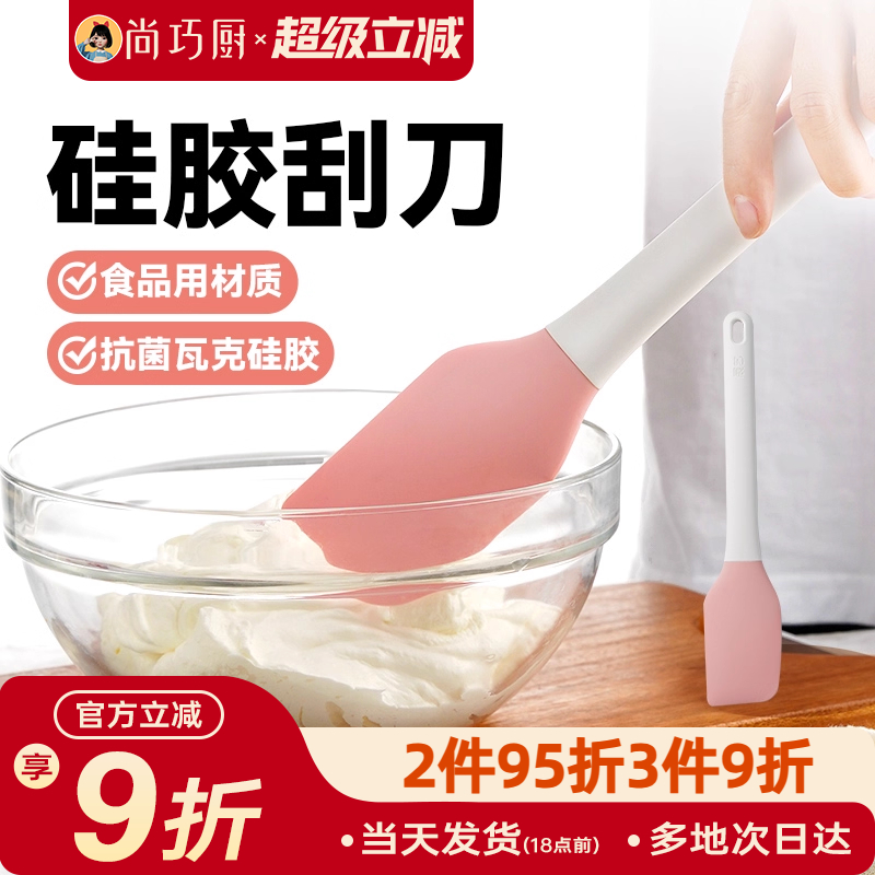 尚巧展艺硅胶刮刀奶油铲子蛋糕