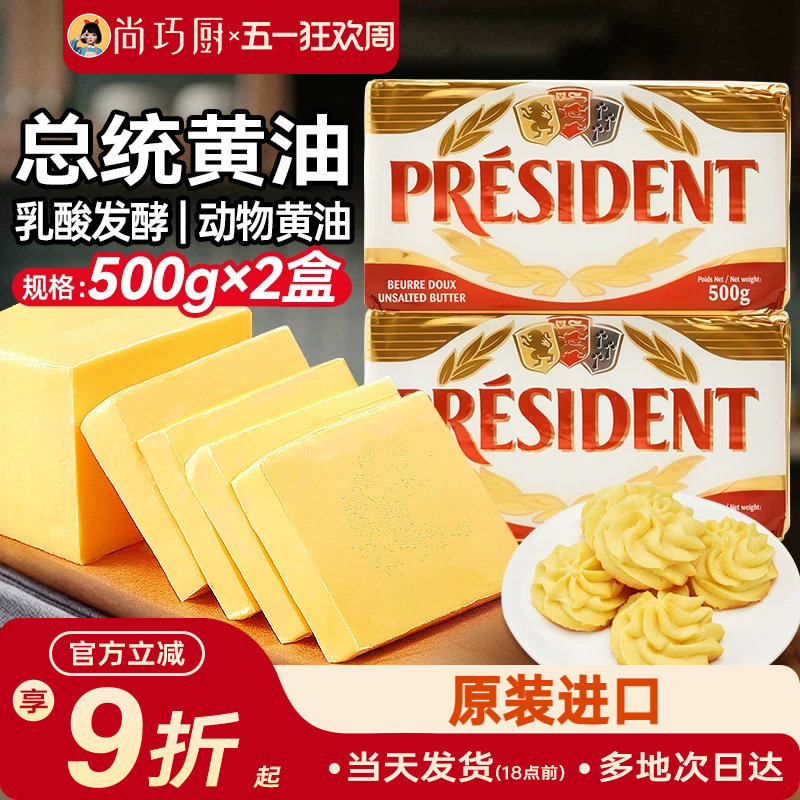 尚巧厨法国总统动物黄油500g*2发酵面包饼干家用烘焙