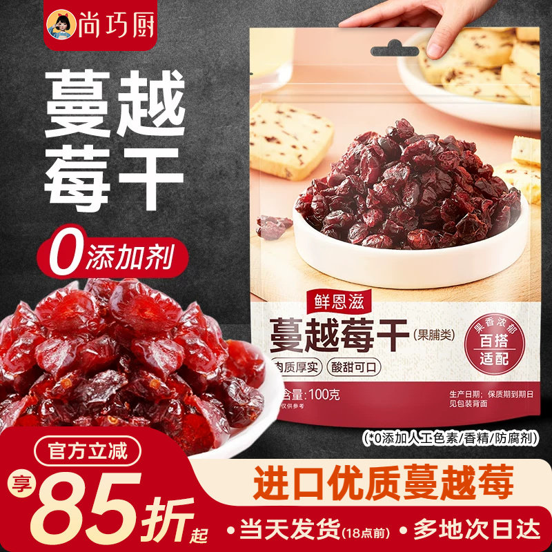 展艺蔓越莓干烘焙专用果干碎添加雪花酥原材料套餐官方旗舰店曼无
