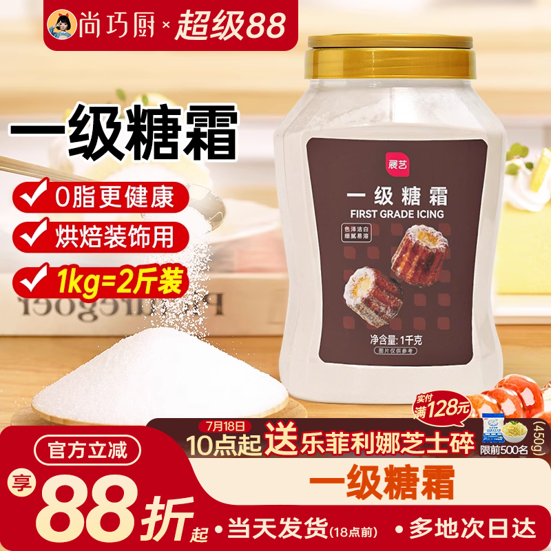 展艺一级糖霜1kg糖粉细砂糖霜
