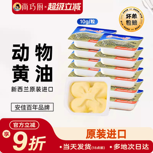 安佳动物黄油原味10g*20粒无添加盐面包涂抹烘焙专用家用小包装