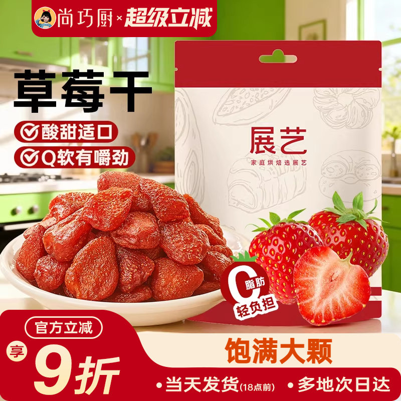 展艺草莓干果脯零食即食雪花酥奶糕家用烘焙专用食品官方旗舰店