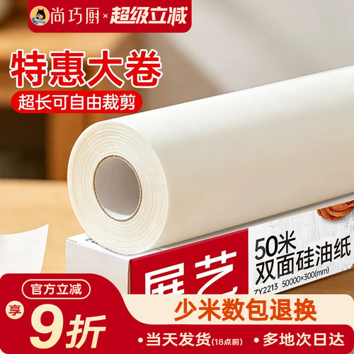 尚巧厨展艺硅油纸烤箱烘焙工具