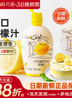 尚巧厨-乐芙娜西西里黄柠檬汁200ml浓缩原汁去腥烘焙蛋糕奶茶家用