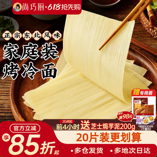 展艺烤冷面正宗烤冷面片