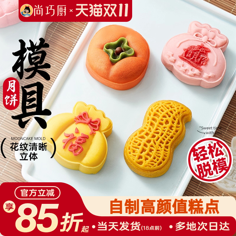 展艺手压式模具月饼模具
