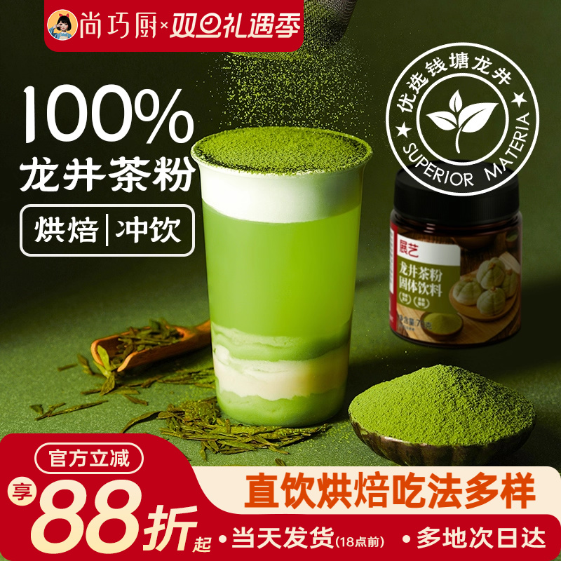 展艺龙井茶粉冲泡饮料