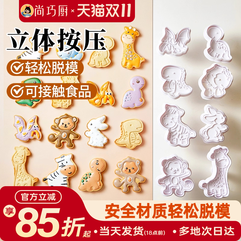 展艺饼干模具套装糖霜曲奇可爱动物diy按压式卡通黄油烘焙家用