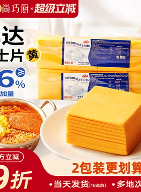 乐菲利娜车达芝士片960g再制奶酪片干酪三明治汉堡商用批发烘焙用