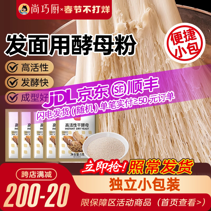 尚巧厨展艺高活性干酵母粉家用耐高糖包子面包专用烘焙发孝发酵粉