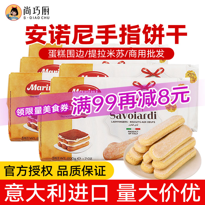 意大利进口安诺尼手指饼干200g