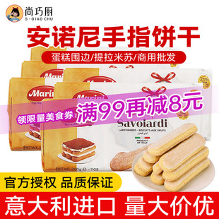 安诺尼手指饼干200g意大利进口拇指饼提拉米苏蛋糕围边烘焙原材料