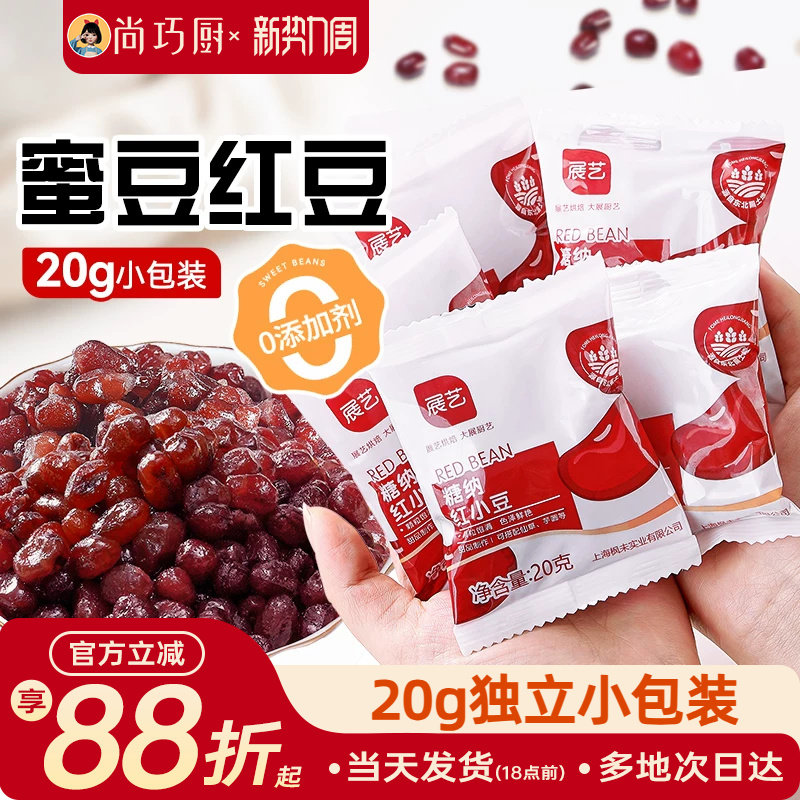 红豆蜜豆即食小包装糖纳豆沙馅冰粉家用烘焙添加甜品奶茶月饼专用