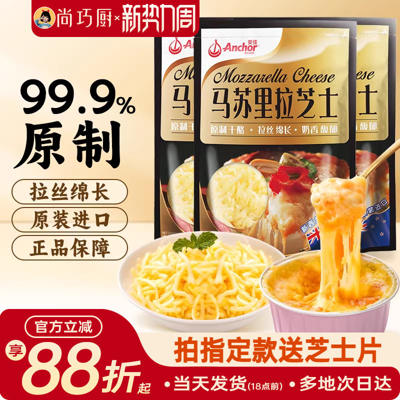 安佳原制芝士碎拉丝家用马苏里拉奶酪碎条片块黄油披萨官方旗舰店