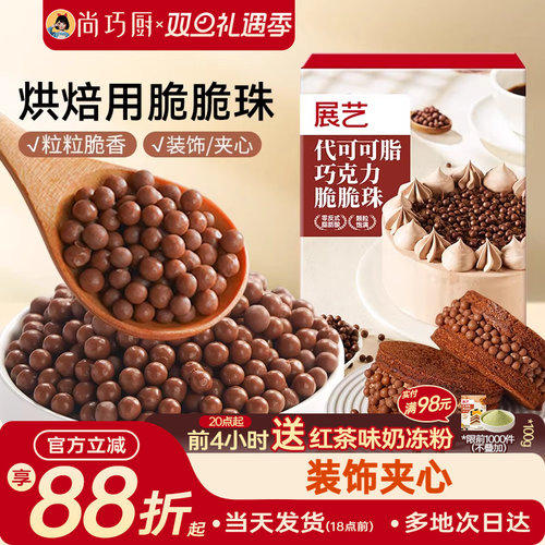 展艺巧克力脆脆珠西点蛋糕夹心装饰豆甜品烘焙家专用（代可可脂）