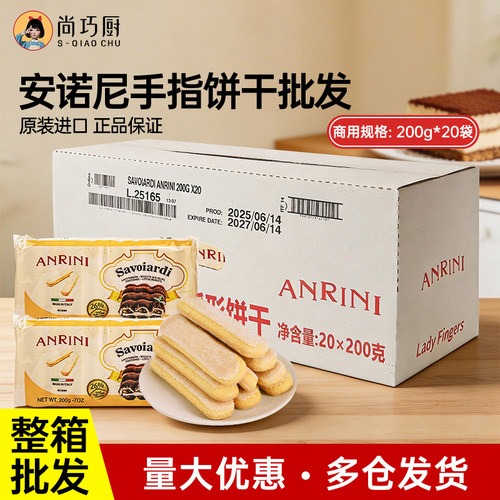 安诺尼手指饼干提拉米苏整箱批发
