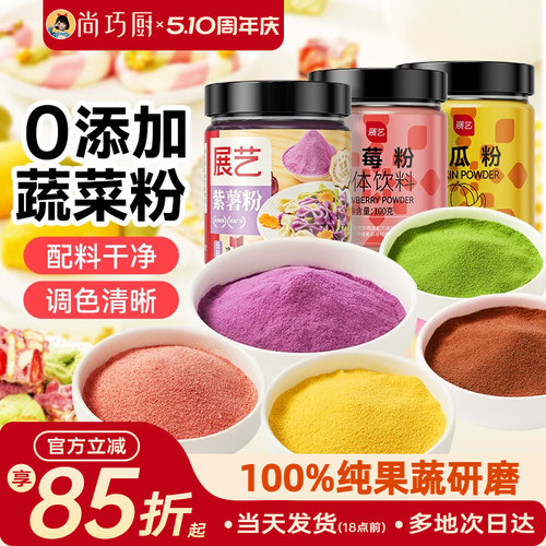 展艺果蔬粉家用烘焙天然色素