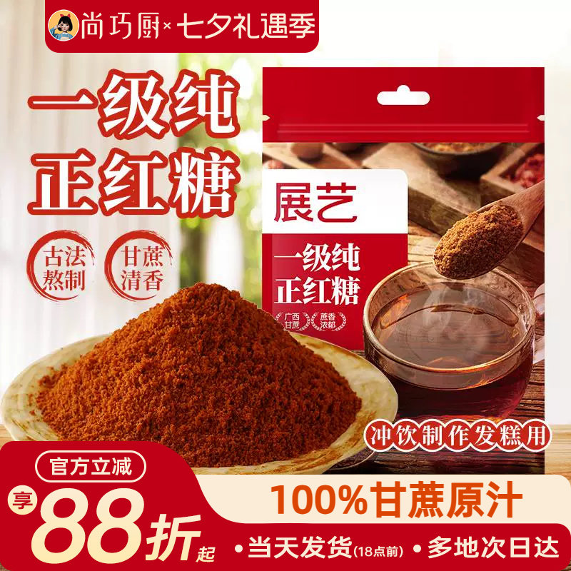 展艺一级纯正红糖古法熬制