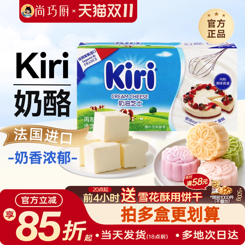 kiri奶油奶酪芝士酪乳烘焙专用