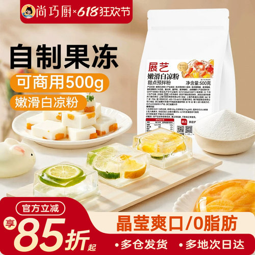 展艺白凉粉商用500g家用