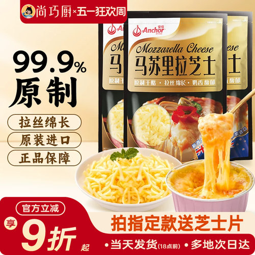 安佳原制芝士碎家用欧澜马苏里拉