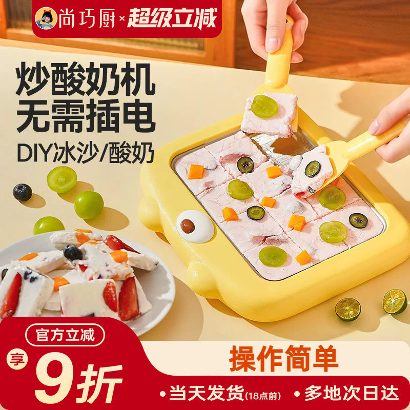 展艺炒酸奶机自制冰淇淋冰沙水果炒酸奶免插电儿童家用小型炒冰机