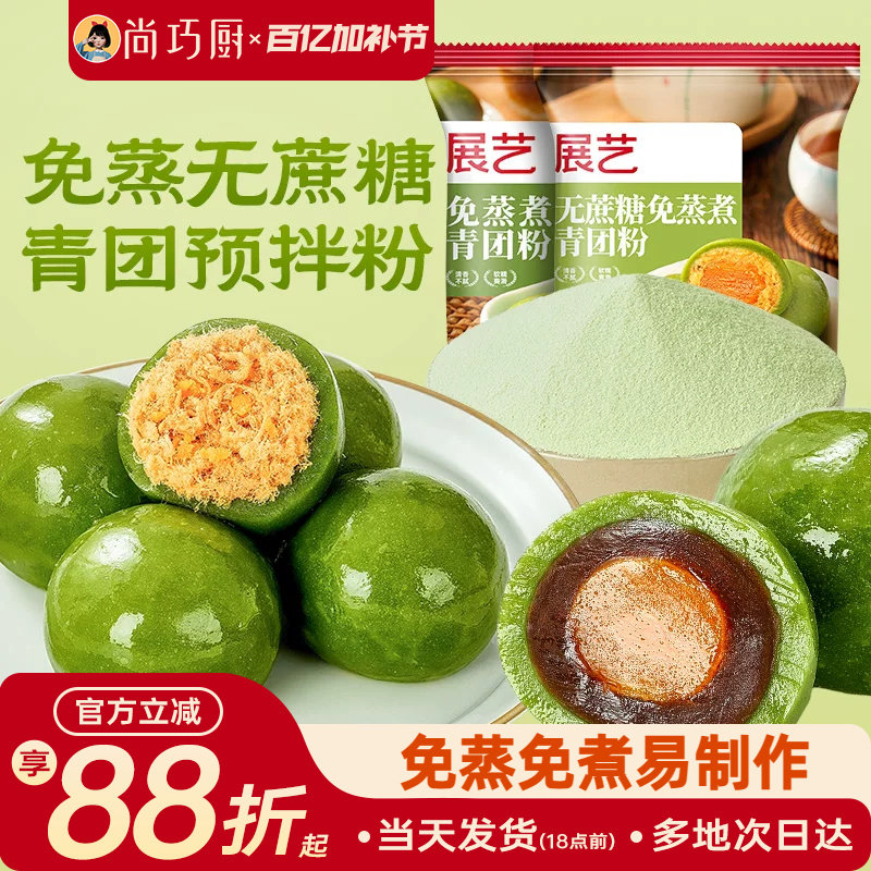 展艺青团预拌粉无蔗糖免蒸煮新鲜艾草汁清明果手工糍粑烘焙原料