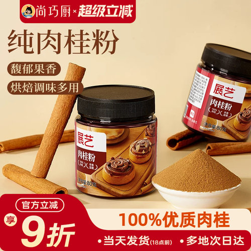 展艺肉桂粉烘焙健身专用