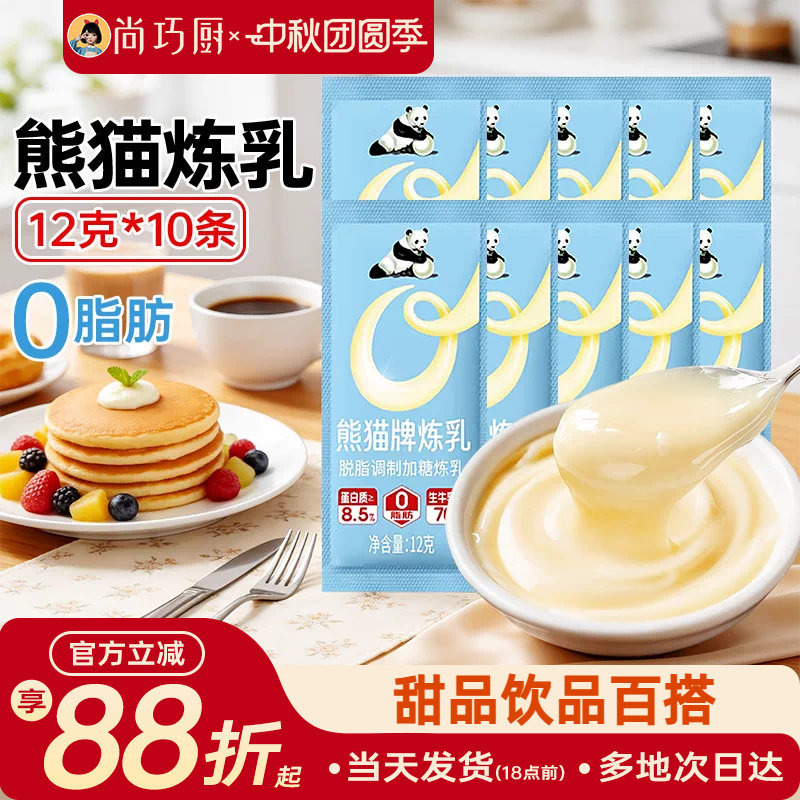 熊猫炼乳0脂肪脱脂小包装家用咖啡炼奶蛋挞儿淡奶油童无烘焙添加										